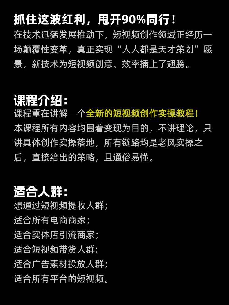 (20602期)颠覆式AI短视频课-更新|素材挖掘,AI修图,视频重绘,人声处理|电商实体带货引流全流程实操教学 (20602期)颠覆式AI短视频课-更新|素材挖掘,AI修图,视频重绘,人声处理|电商实体带货引流全流程实操教学