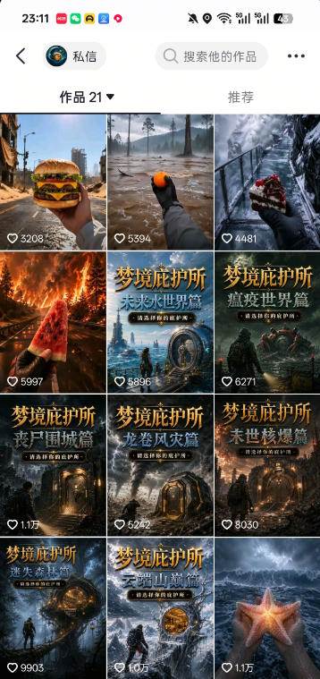 （19886期）梦境庇护所AI动画实战课：7.6W粉丝博主亲授第一人称POV制作，从零起步到多平台发布变现全流程