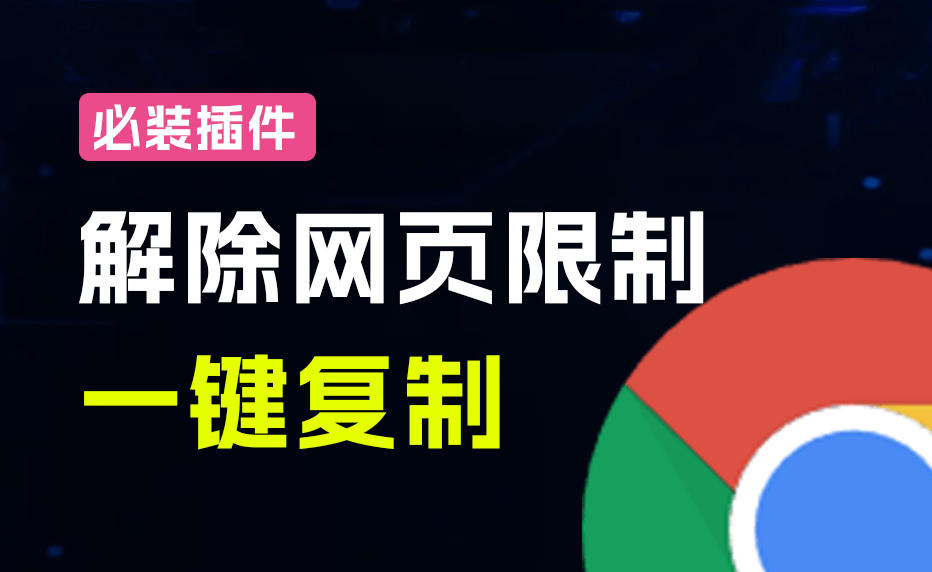 轻松解除网页所有复制限制!必装级宝藏浏览器拓展,一键全能复制各大网页内容,完全免费SmartCopy 轻松解除网页所有复制限制!必装级宝藏浏览器拓展,一键全能复制各大网页内容,完全免费SmartCopy