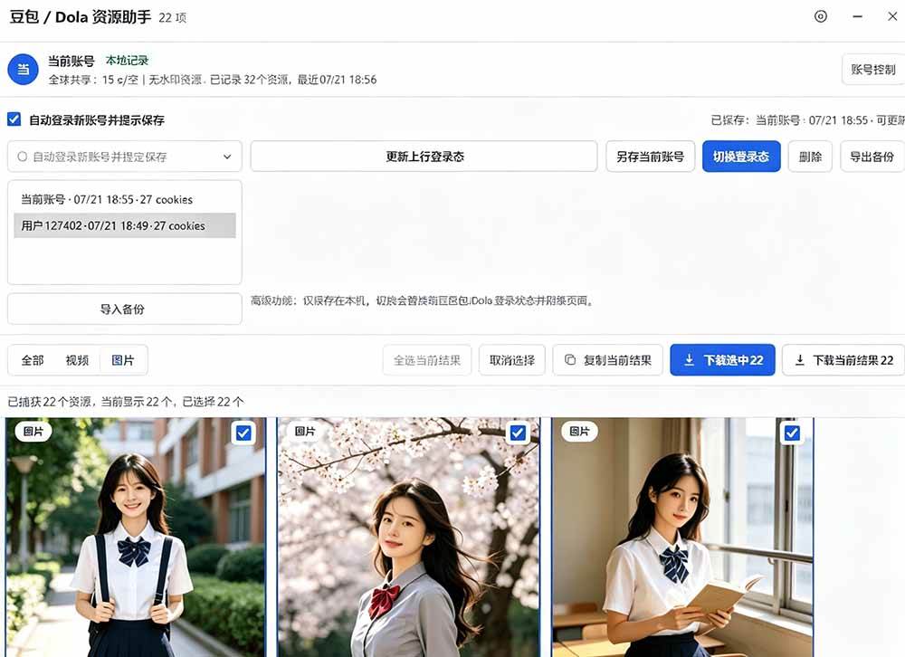 (19656期)豆包无水印下载终于来了-更新!支持豆包图片/视频,15 秒视频配置本地账户管理及批量下载,浏览器拓展 (19656期)豆包无水印下载终于来了-更新!支持豆包图片/视频,15 秒视频配置本地账户管理及批量下载,浏览器拓展