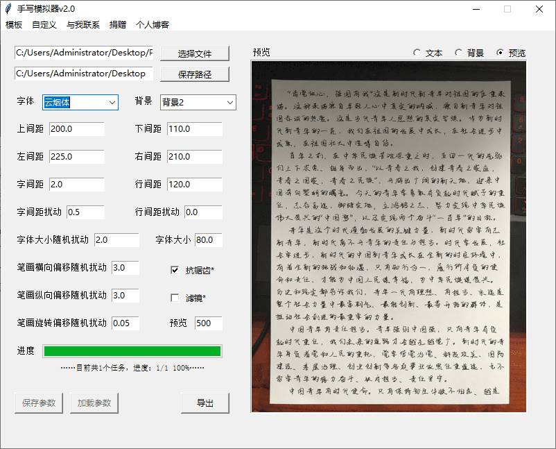 （19810期）罚抄神器！罚抄10万字都不在怕了，手写字体模拟生成器，附带新整理背景图和字体，纯本地离线运行