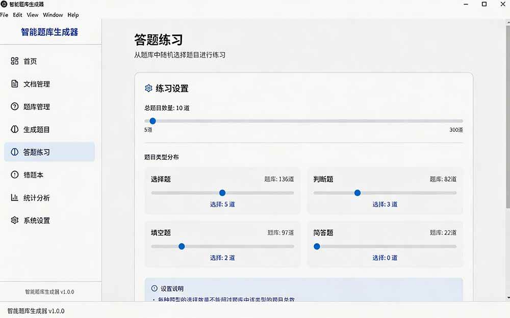 （19855期）Windows 智能题库刷题软件！导入文档一键生成题库和答案，并支持刷题模式，教师及学生必备工具 原创