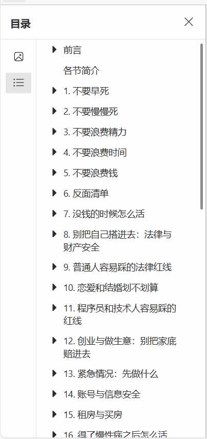 （20726期）狠狠收藏这个 2 万 Star 的 GitHub 项目，堪称高性价比人生指南。