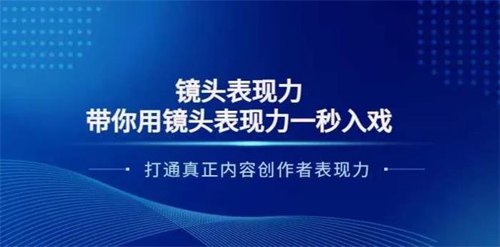大齐·镜头表现力：带你用镜头表现力一秒入戏，打通真正内容创作者表现力