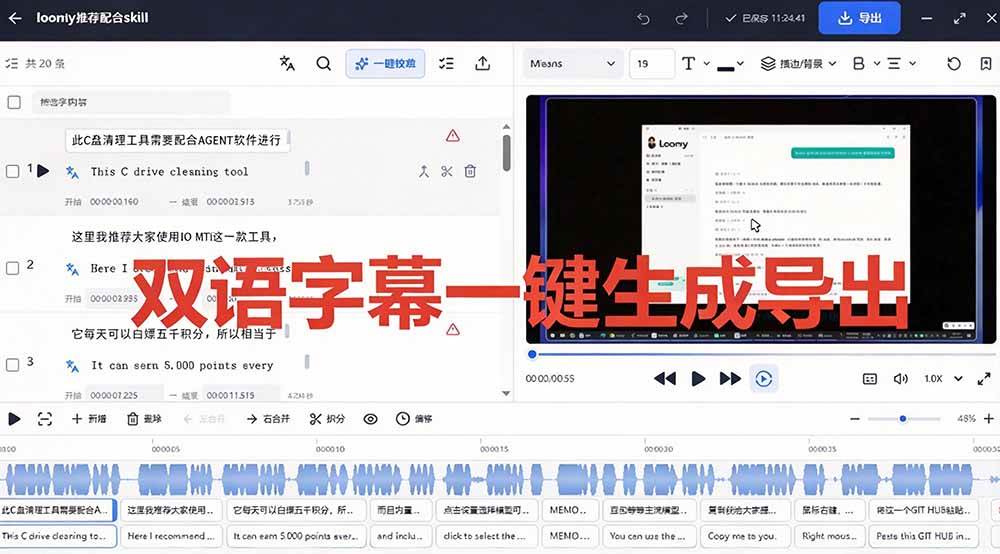 （20728期）剪映会员不用再开了？视频字幕一键生成加翻译，本地离线运行，完全免费，超快速高精度，字幕大师