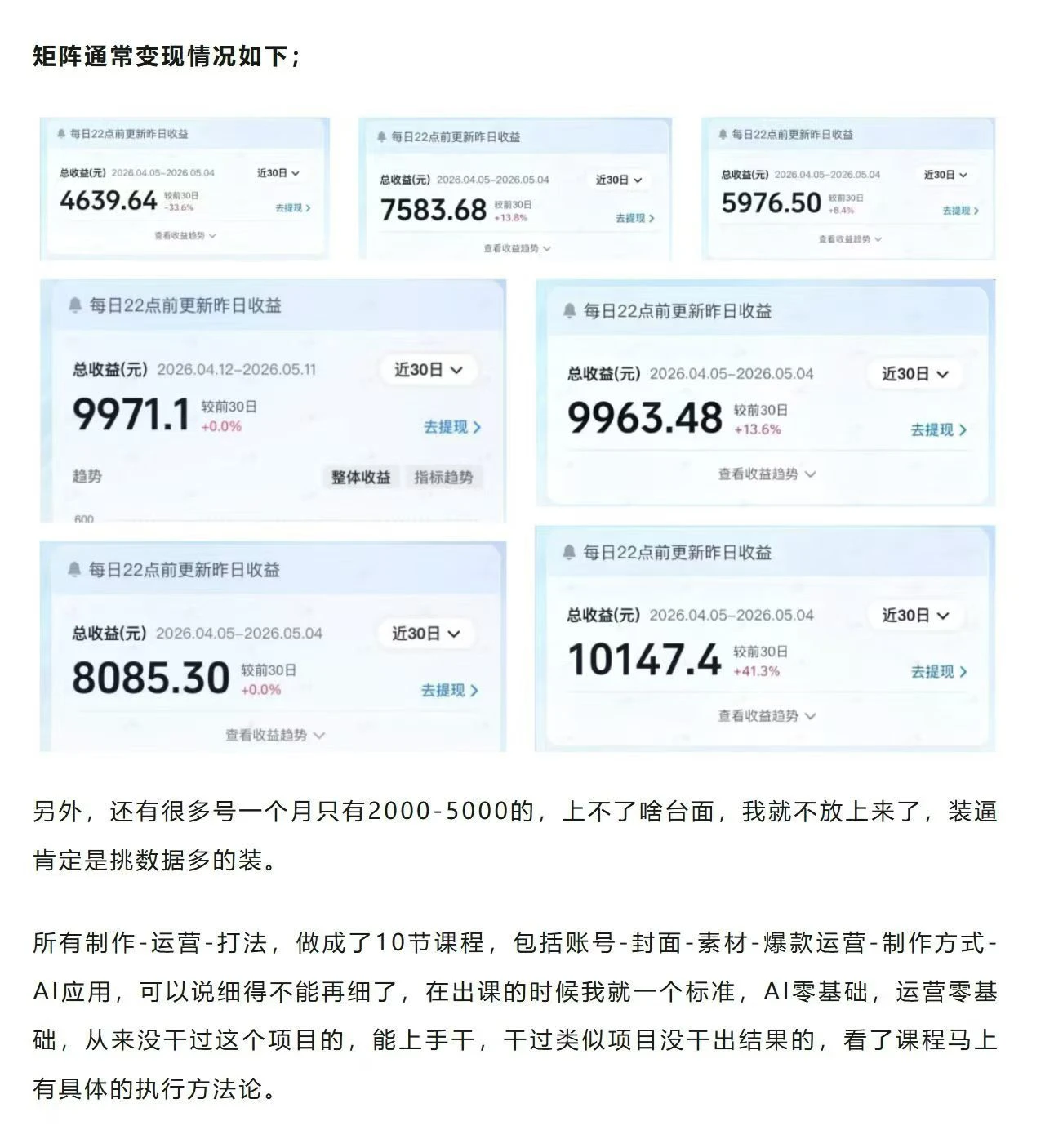 AI变现-内容收益实现课0基础从入门到精通