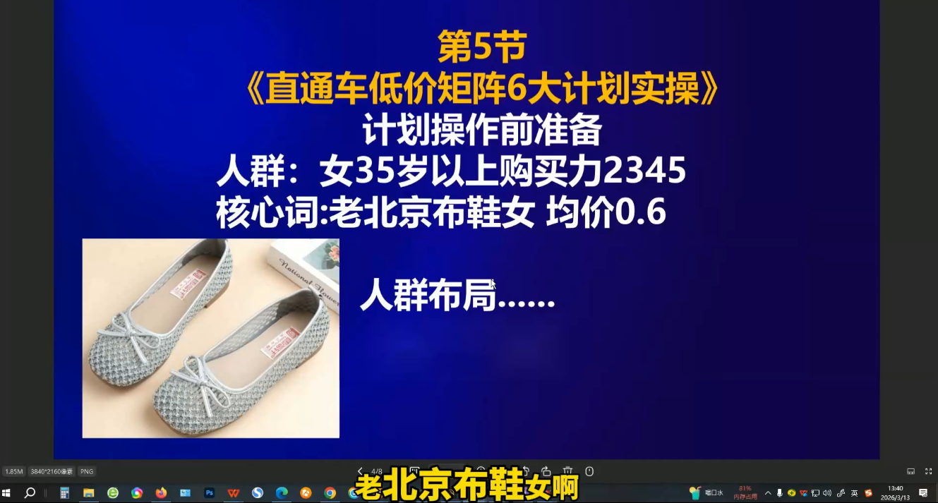 周心驰·2026淘系直通车投产19搜索5万玩法