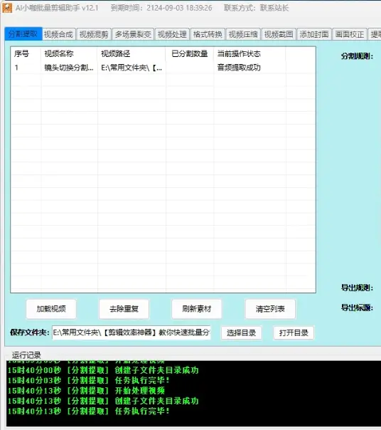 一键批量剪视频镜头分割语气停顿分割提取，语气停顿识别全自动搞定！