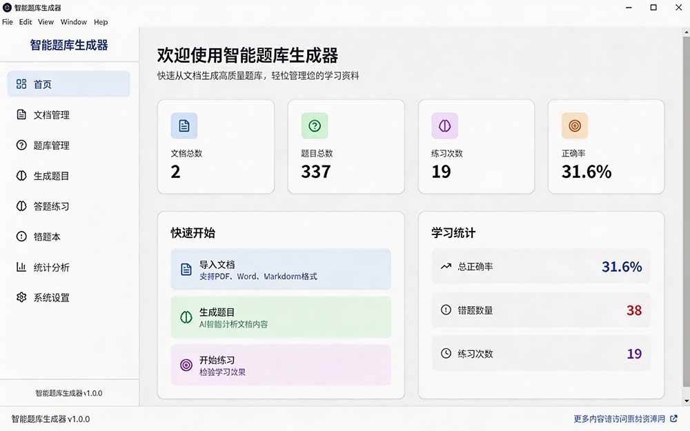 （19855期）Windows 智能题库刷题软件！导入文档一键生成题库和答案，并支持刷题模式，教师及学生必备工具 原创