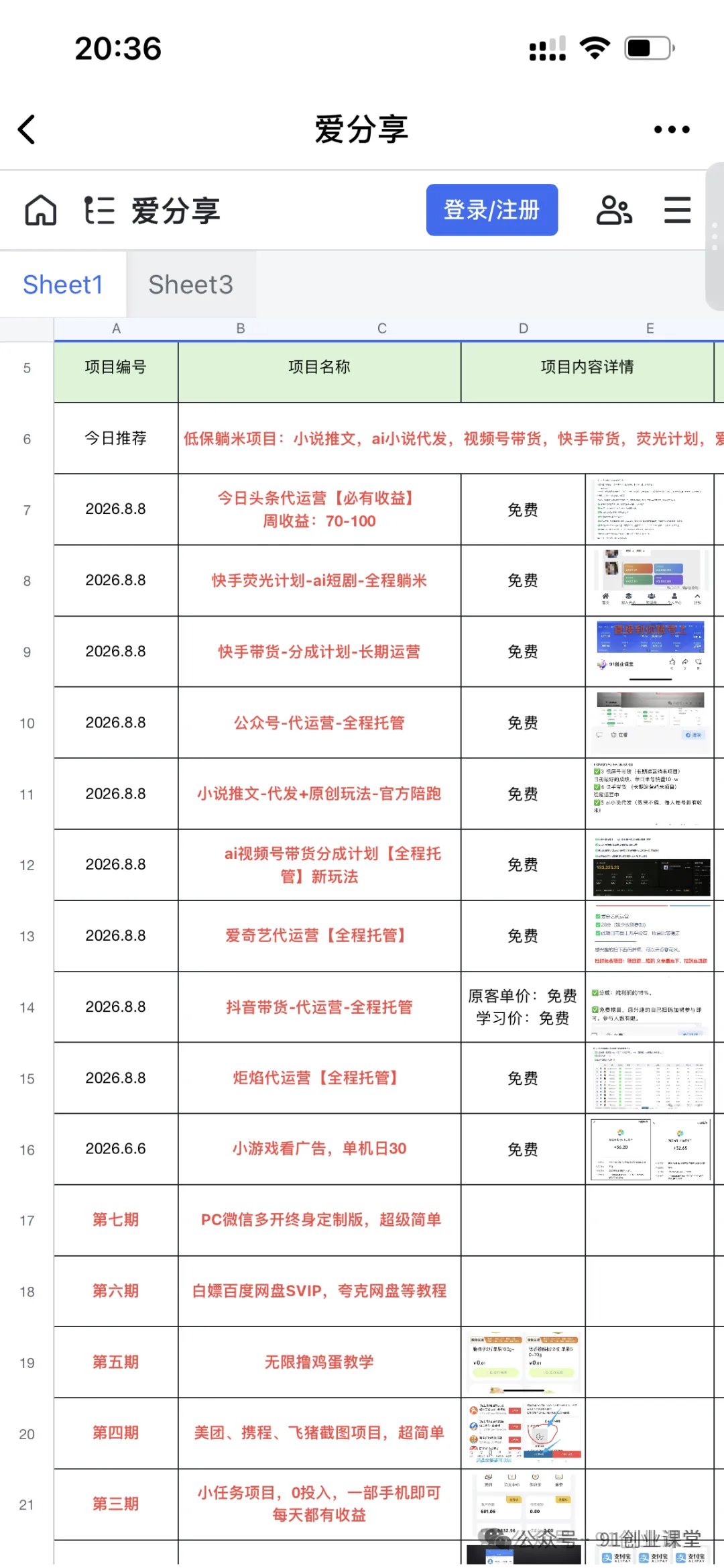 （20810期）9个必赚的小项目，无脑简单，百分百赚米的，副业首选，日收500+