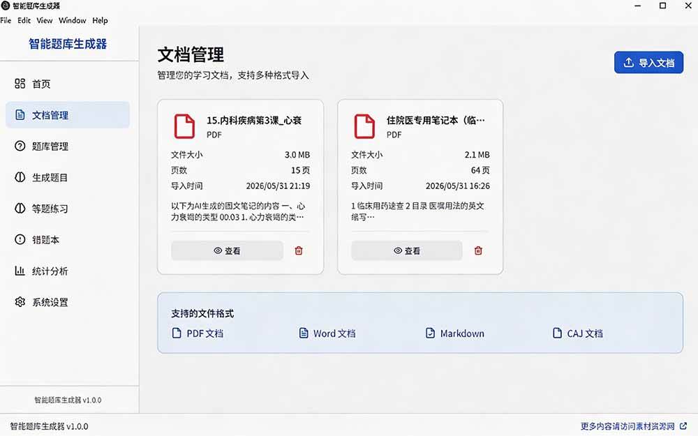 （19855期）Windows 智能题库刷题软件！导入文档一键生成题库和答案，并支持刷题模式，教师及学生必备工具 原创