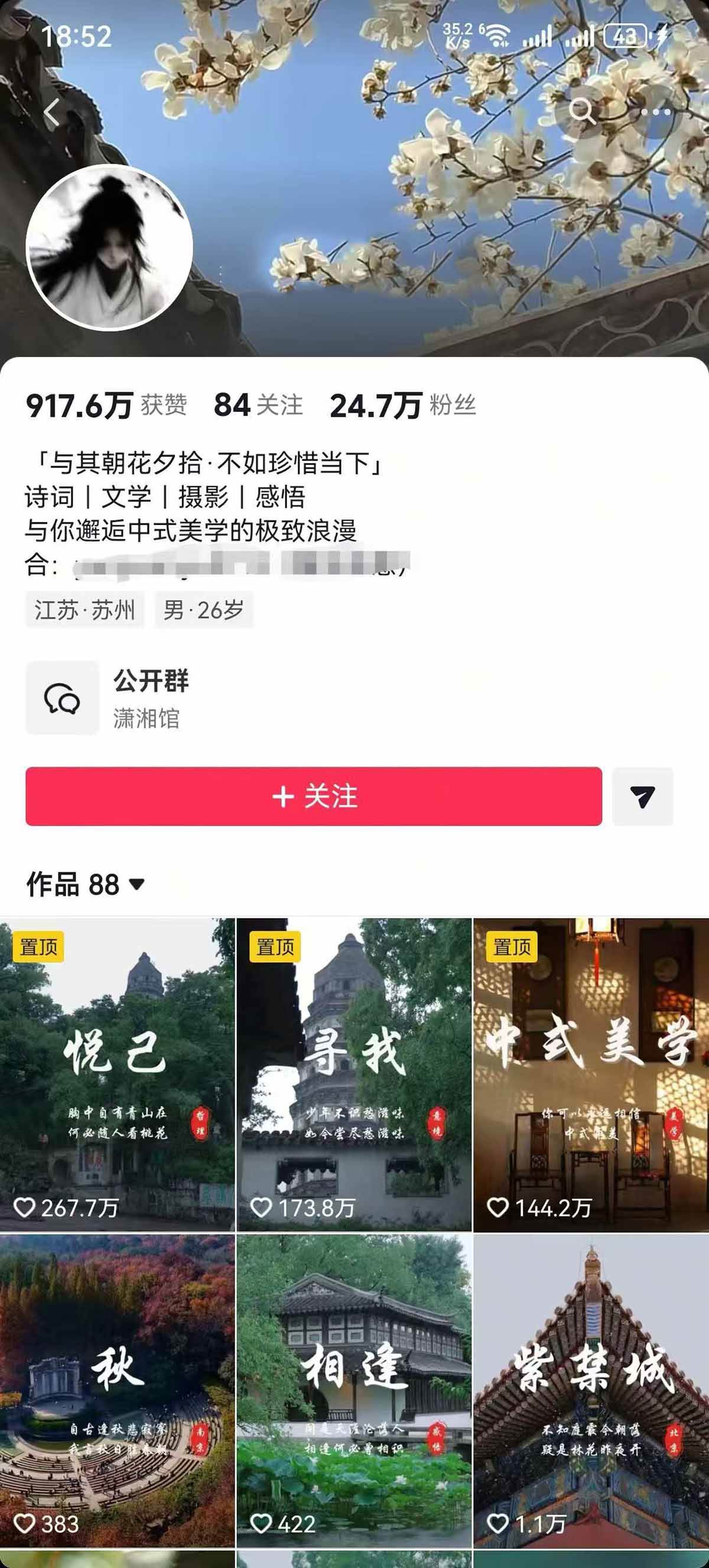 （17992期）风景类赛道短视频运营教学：诗词文学中式美学，新号养号对标账号定位，DOU+高性价比投放全流程
