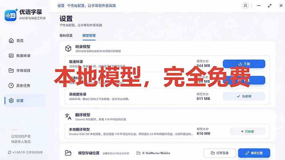（20728期）剪映会员不用再开了？视频字幕一键生成加翻译，本地离线运行，完全免费，超快速高精度，字幕大师