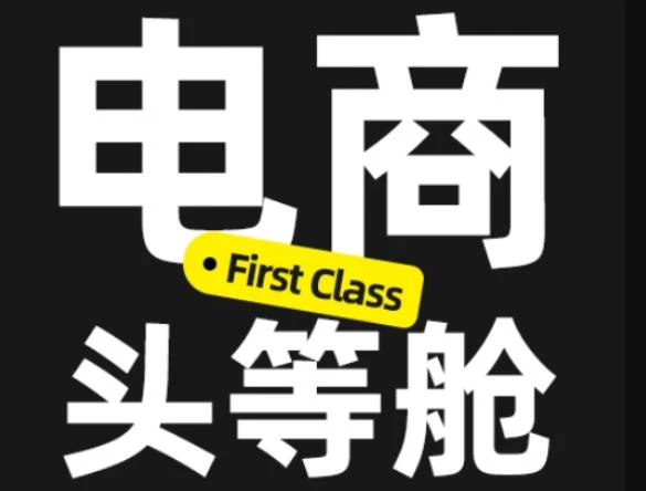 【精】电商头等舱2026新课:AI电商设计实战,从PS精修到ComfyUI商业应用 【精】电商头等舱2026新课:AI电商设计实战,从PS精修到ComfyUI商业应用