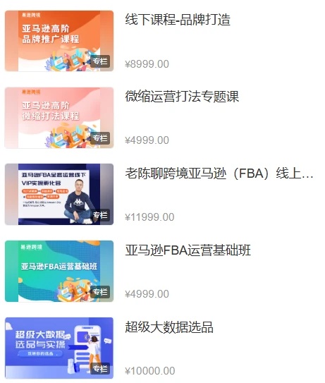 【精】2025-2026老陈聊跨境：亚马逊实操通关训练营37期、38期、39期、40期）（含选品、广告、Listing、AI应用）