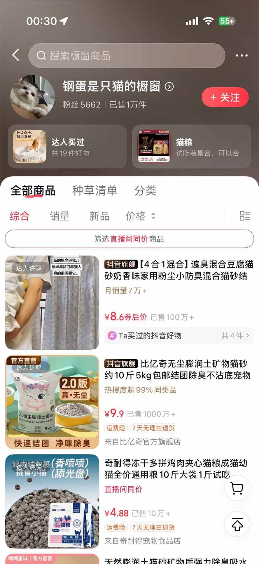 （20718期）外面卖299元的抖音萌宠赛道玩法：宠物拍摄+AI变声+热门选题+爆款标题+产品种草+直播带货，实操270粉卖了4000单