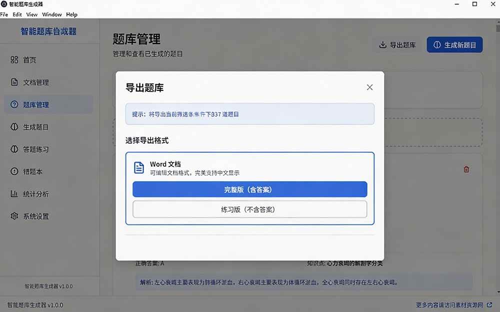 （19855期）Windows 智能题库刷题软件！导入文档一键生成题库和答案，并支持刷题模式，教师及学生必备工具 原创