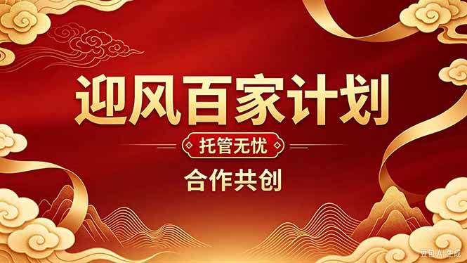 (20773期)2026年还在为找创业项目迷茫。迎风计划将颠覆你的认知,改变你的人生轨迹。 (20773期)2026年还在为找创业项目迷茫。迎风计划将颠覆你的认知,改变你的人生轨迹。