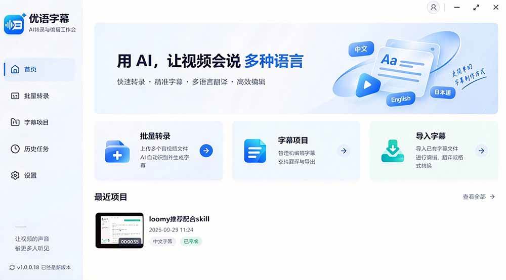（20728期）剪映会员不用再开了？视频字幕一键生成加翻译，本地离线运行，完全免费，超快速高精度，字幕大师