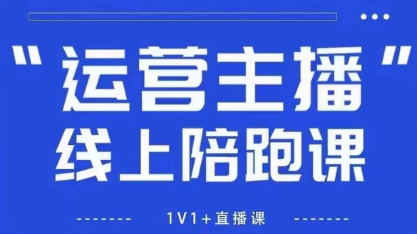 猴帝1600线上课,拉爆自然流,做懂流量的主播,新规政策下,自然流破圈攻略【更新260802】 猴帝1600线上课,拉爆自然流,做懂流量的主播,新规政策下,自然流破圈攻略【更新260802】