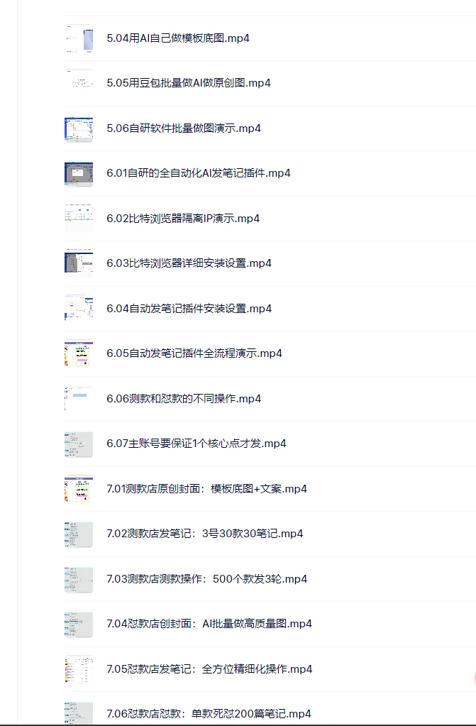 【精】小红书虚拟矩阵4.0技术：单店4带1矩阵（共65节，可工作室放大）