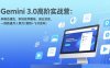 （17386期）Gemini 3.0高阶实战营：多模态通吃、职场效率翻倍、副业变现，一周跑通月入两万(教程+飞书资料)