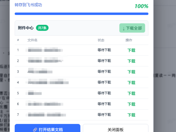 免费飞书文档浏览器复制转存插件,支持Chrome内核浏览器,无需登录账号(插件+安装使用教程)